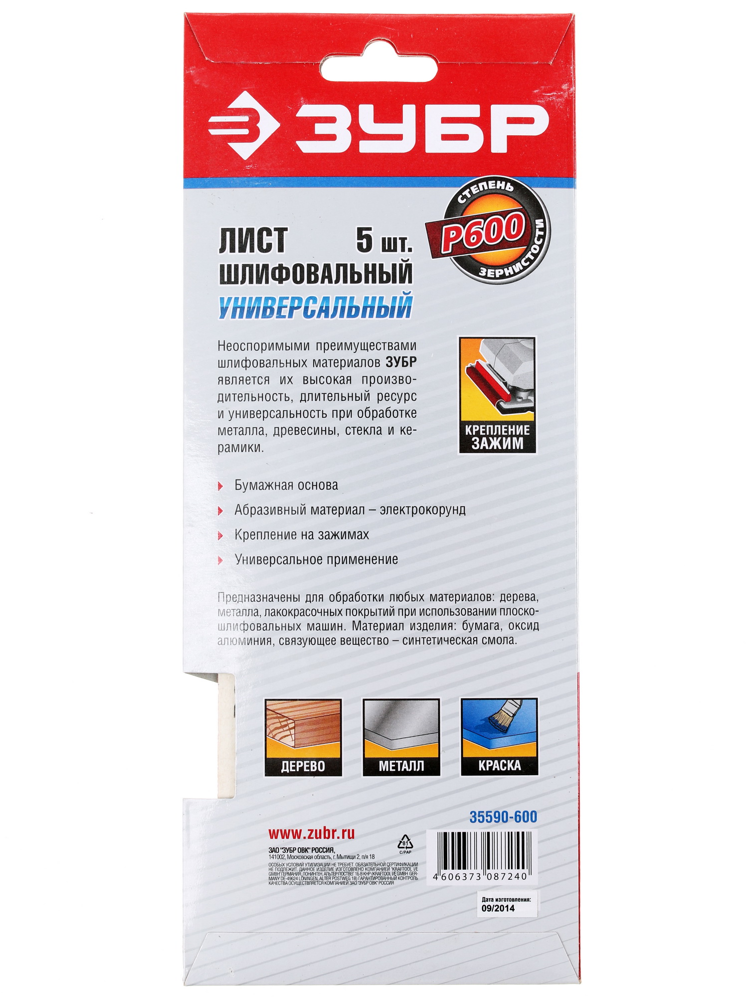 Шлифовальный лист Зубр МАСТЕР 35590-600 1069297 STDN-0108448 - Вид №1