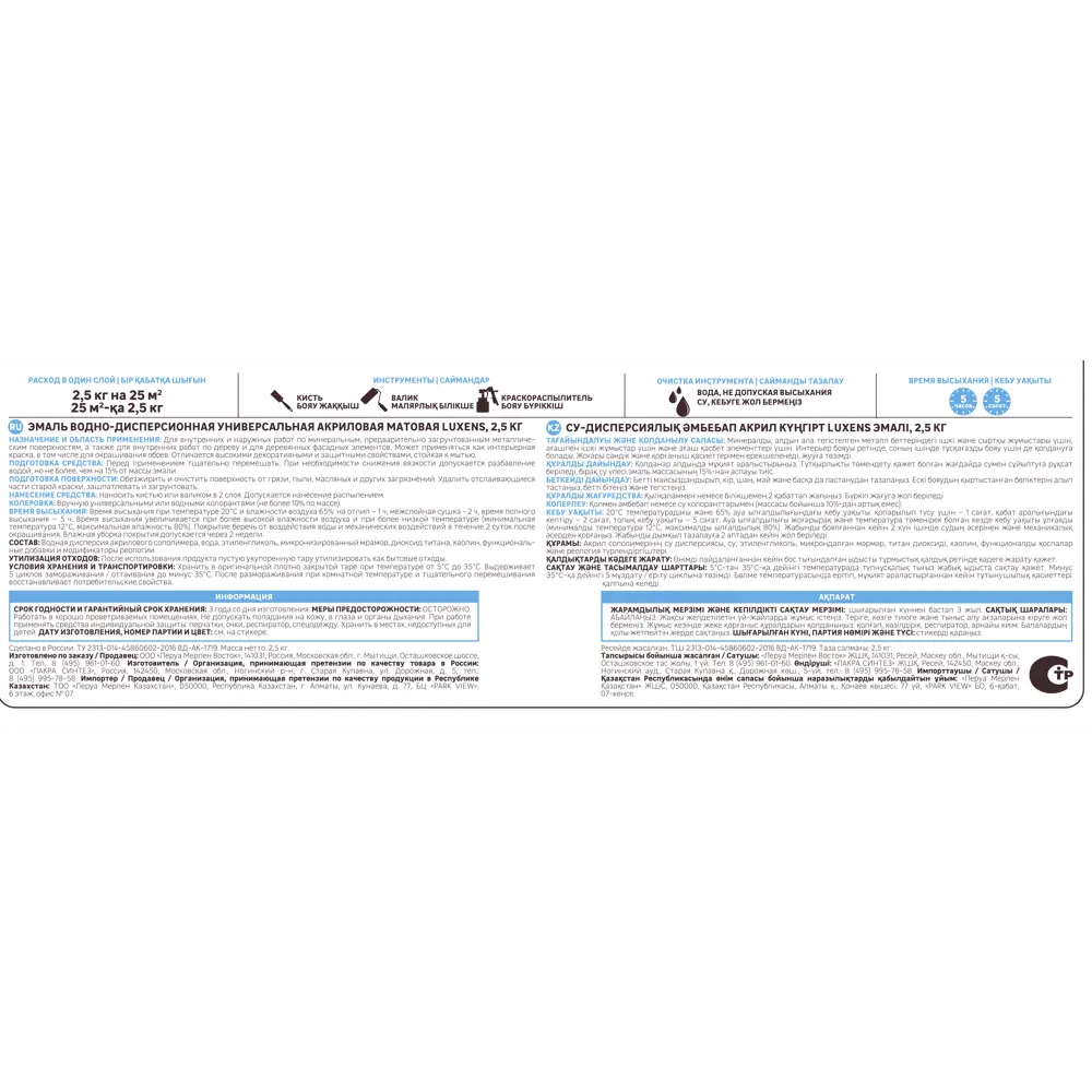 Универсальная акриловая эмаль Luxens коричневая матовая 2.5 кг 83993348 STLM-0045941 - Вид №3