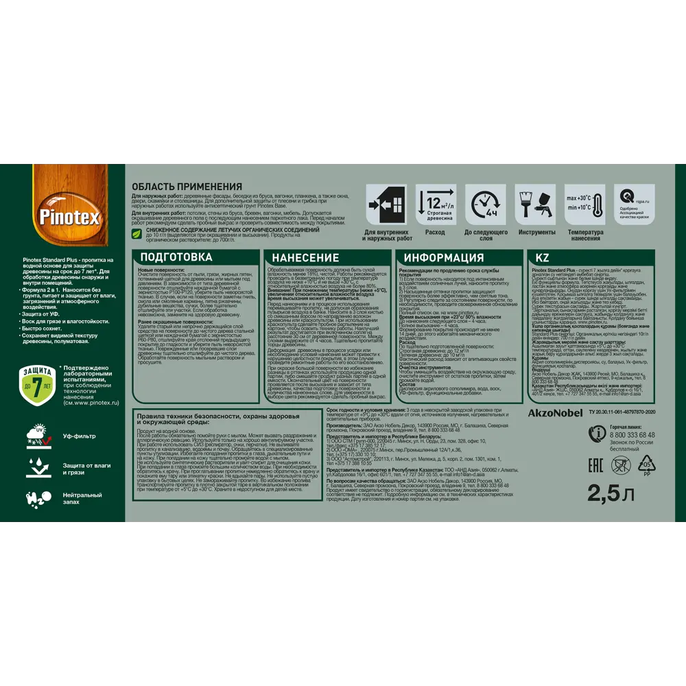 PINOTEX Standard Plus - антисептик для дерева с УФ-защитой, 2.5 л 86543991 STLM-0069886 - Вид №3