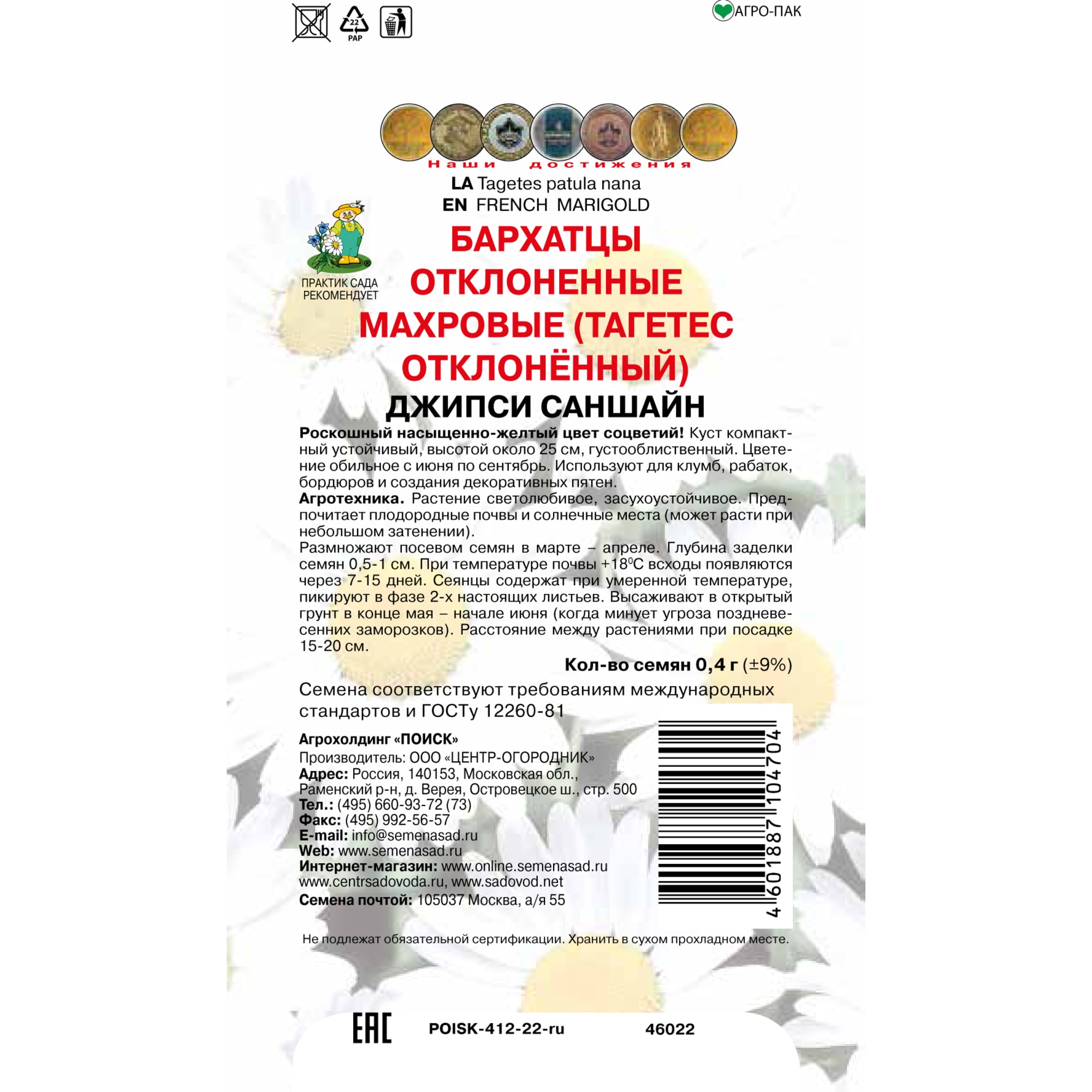 83227375 Семена Бархатцы отклоненные махровые «Джипси Саншайн» Santreyd  - Вид №1