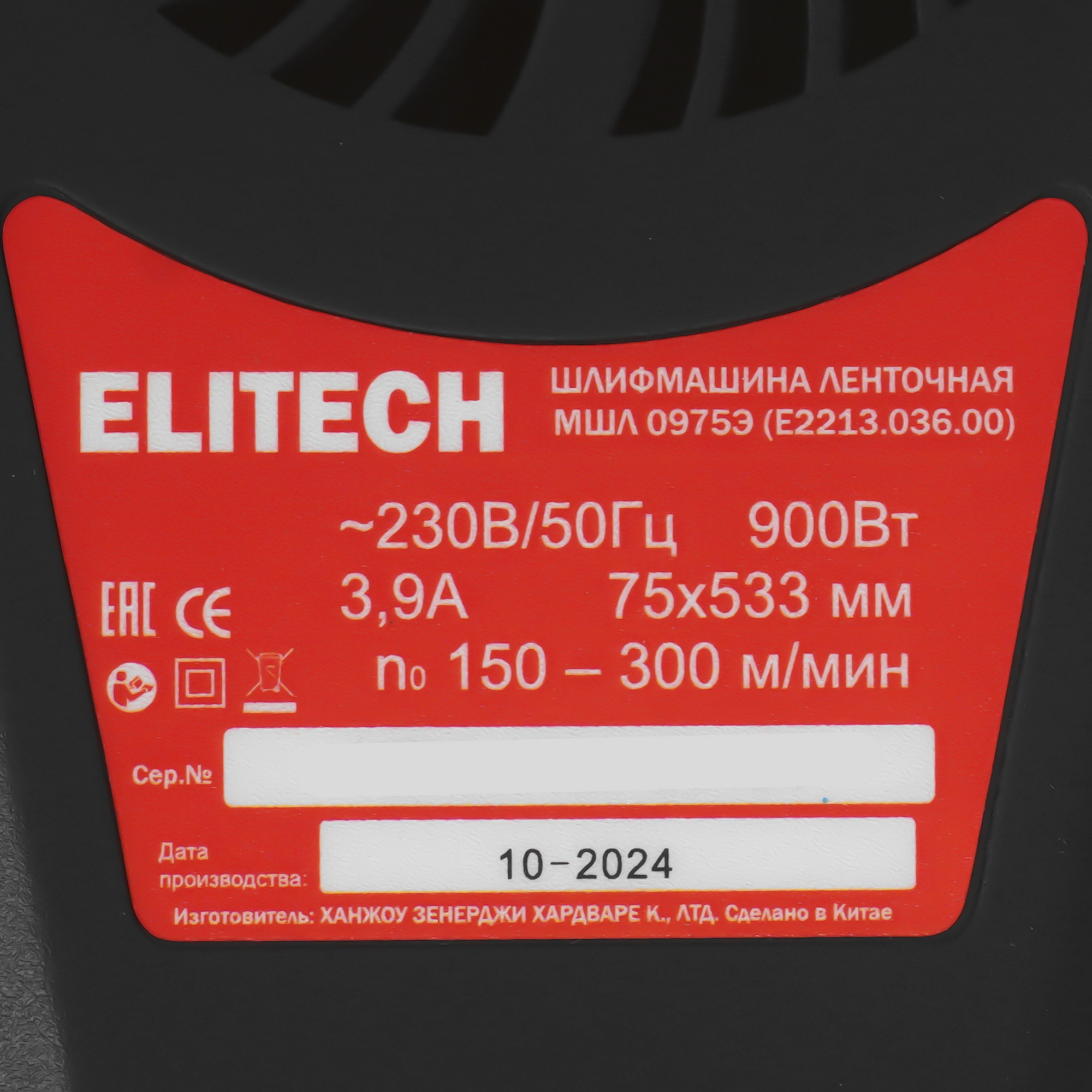 Ленточная шлифмашина ELITECH МШЛ 0975Э 9255347 STDN-0076058 - Вид №4