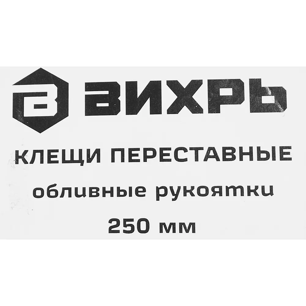 Клещи переставные Вихрь 250 мм с регулируемым захватом до 40 мм 84609164 STLM-1420674 - Вид №3