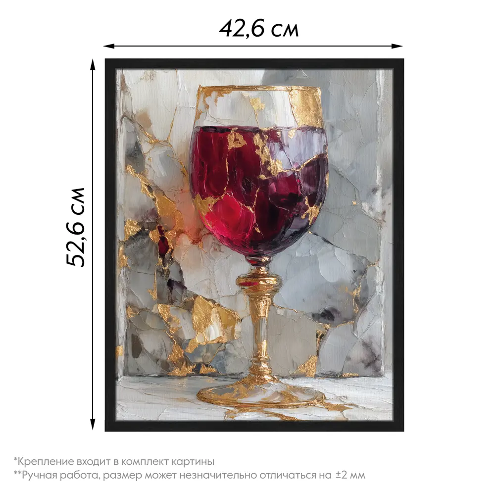 Картина в раме Бокал вина 40x50 см цвет разноцветный POSTERMARKET STLM-2002700 - Вид №3