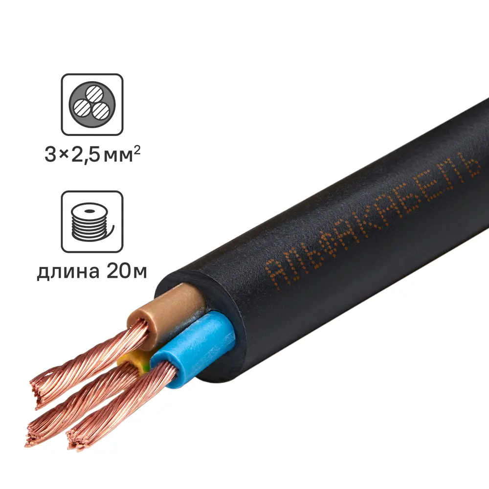 Провод АЛЬФАКАБЕЛЬ ПВС 3x2.5 для электроинструментов и удлинителей 82755472 STLM-0035530