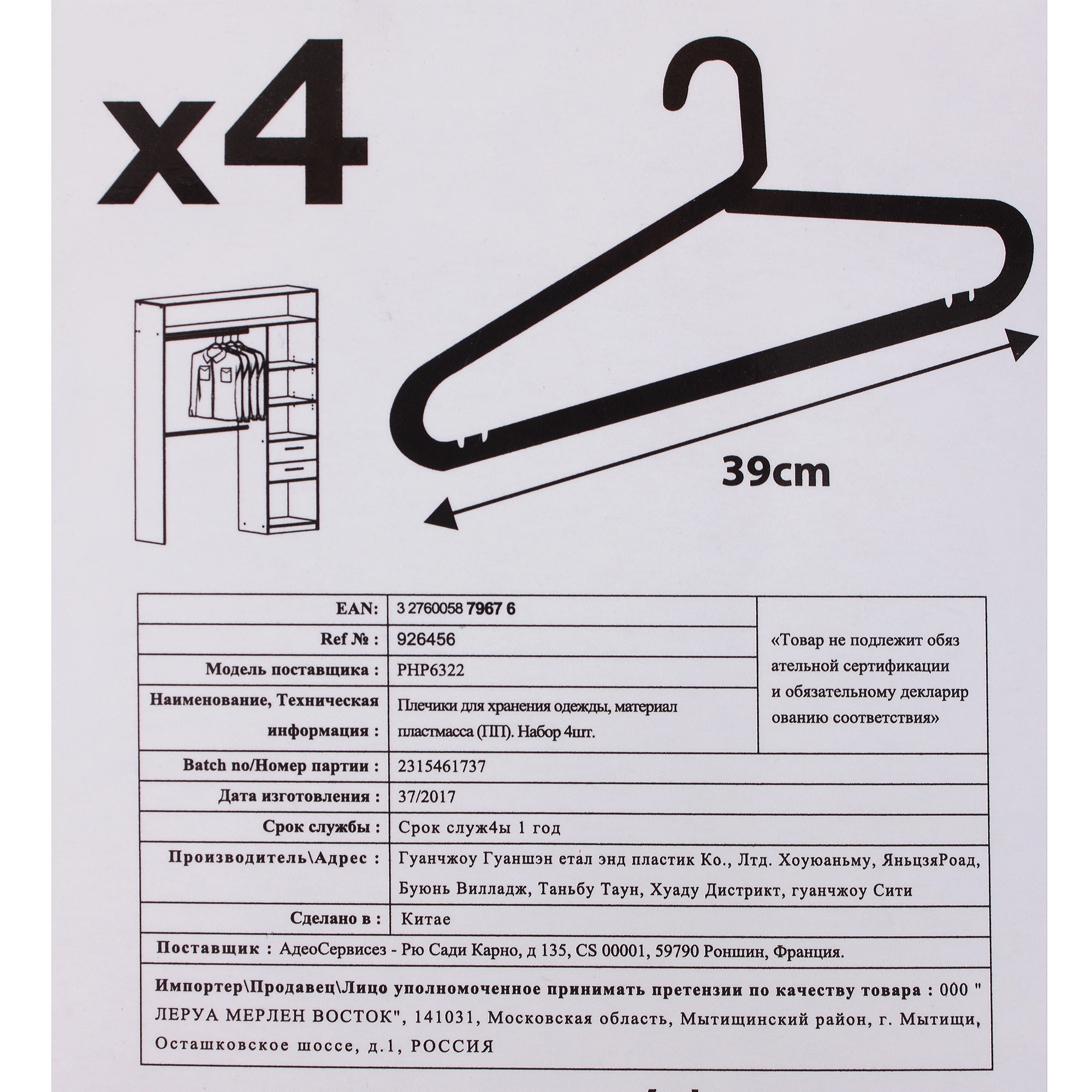 18706968 Плечики для одежды, пластик, 4 шт Santreyd  - Вид №3