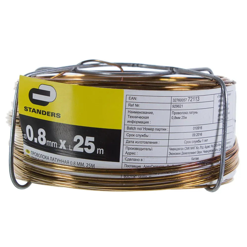 Проволока Standers 0.8 мм 25 м латунь STLM-2096135 - Вид №2