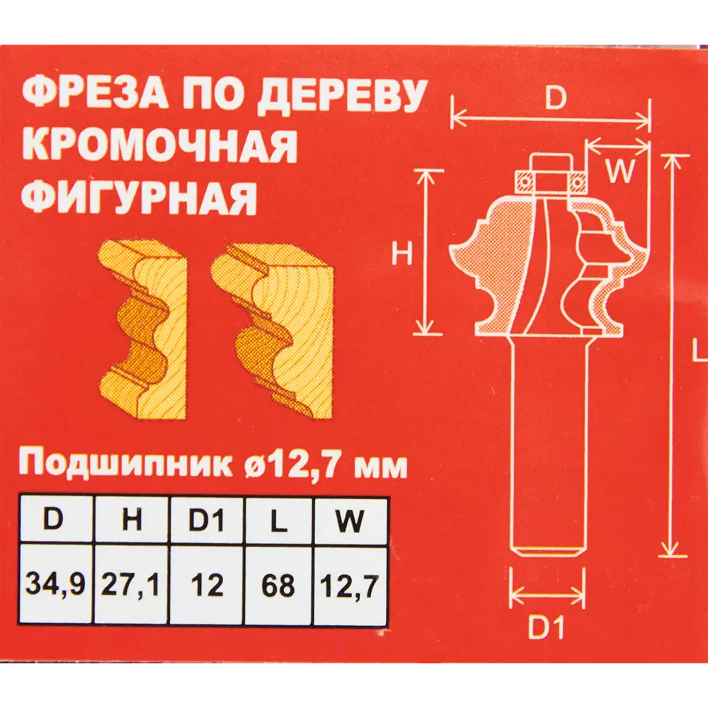 Фреза кромочная фигурная Santreyd для декоративной обработки дерева 85635448 STLM-0064818 - Вид №3