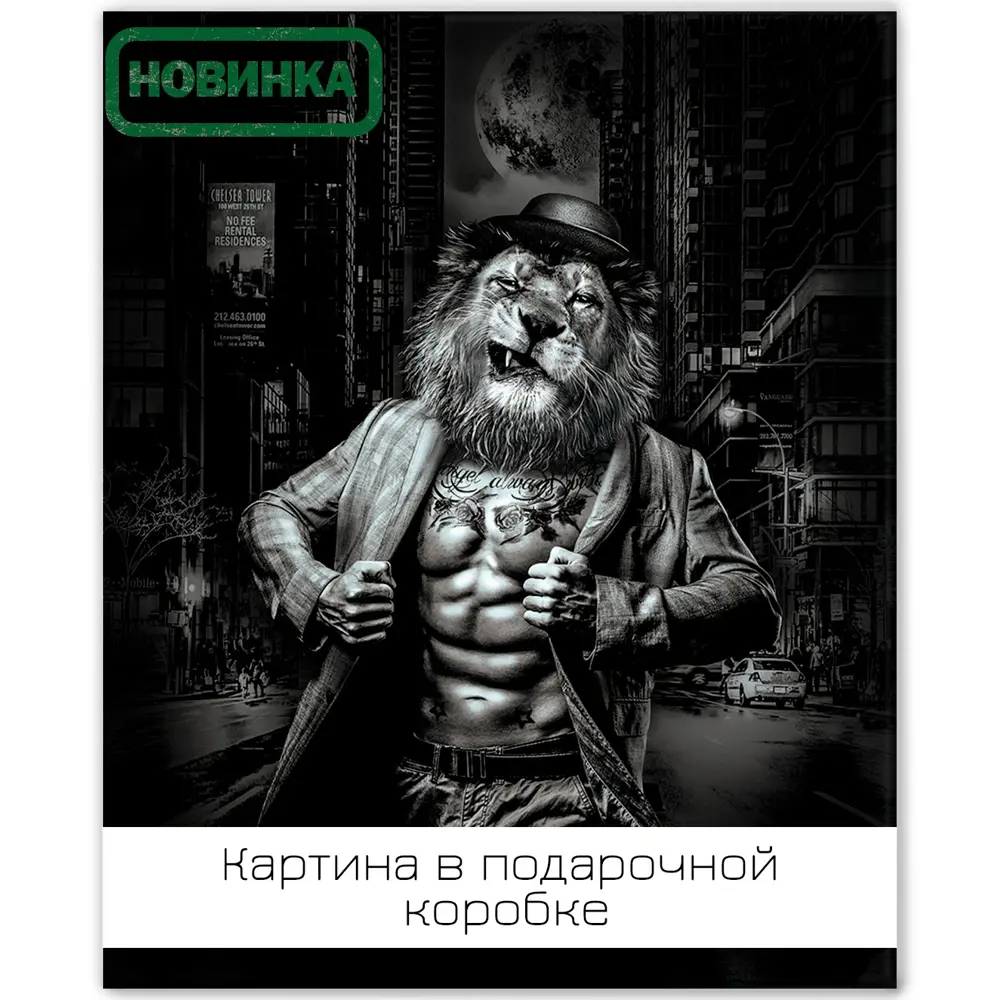 Картина на холсте Городской пижон 40x50 см 85394528 STLM-2172517 FBRUSH 