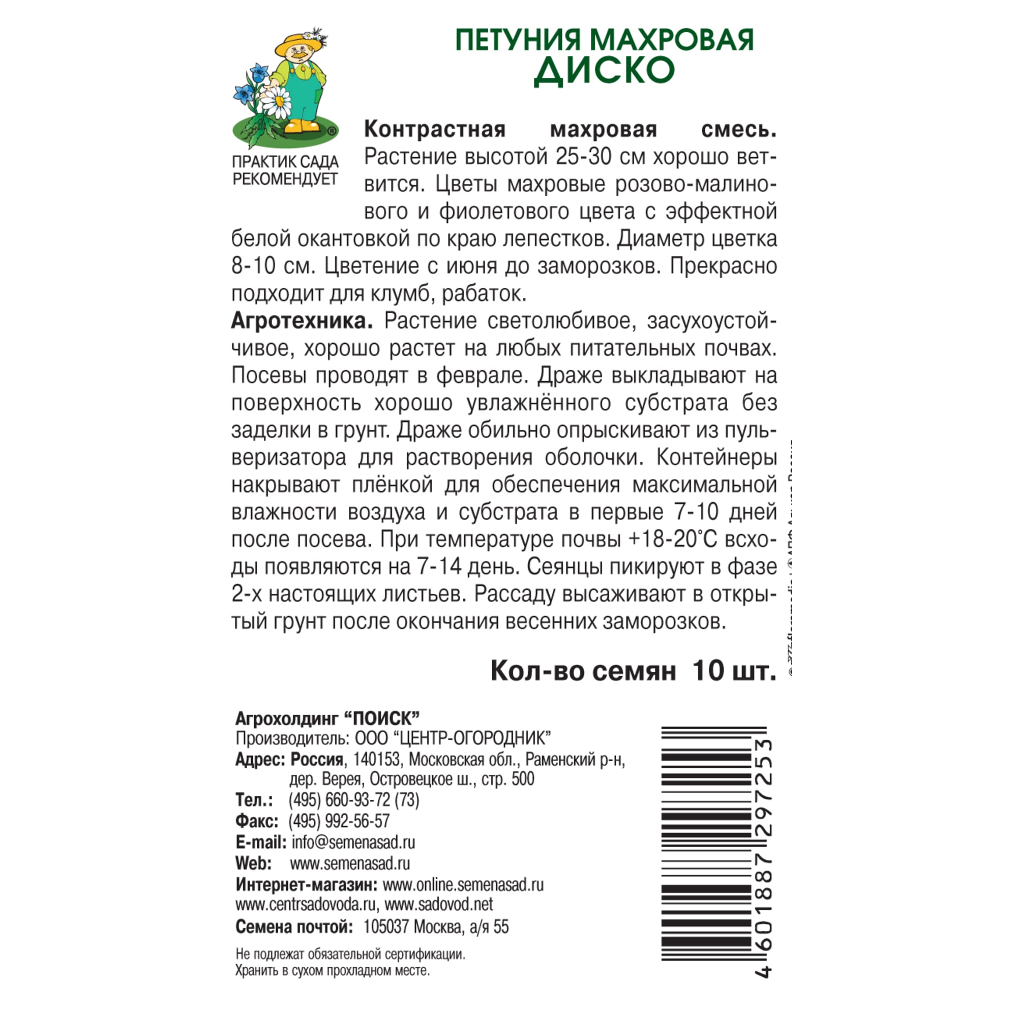 83227410 Семена Петуния махровая «Диско» Santreyd  - Вид №1