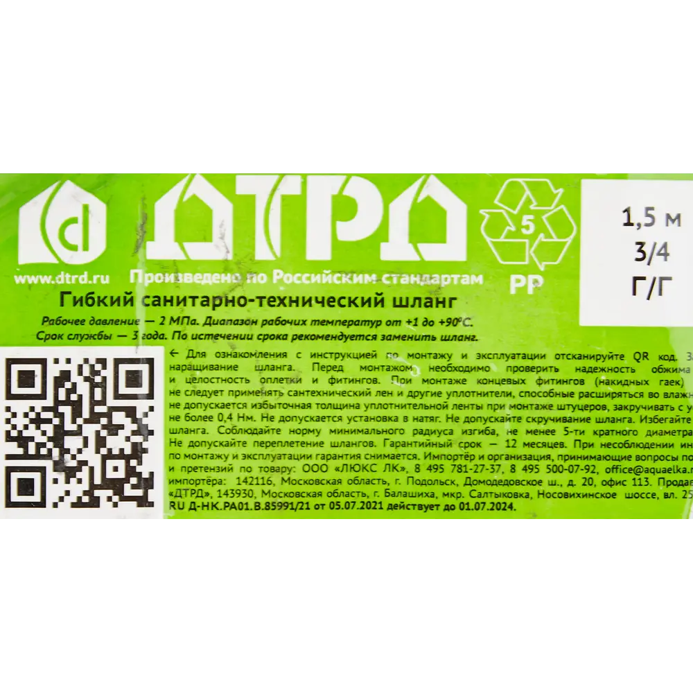 Гибкая подводка для воды ДТРД 3/4" наружная-внутренняя резьба 200 см STLM-2129832 - Вид №7