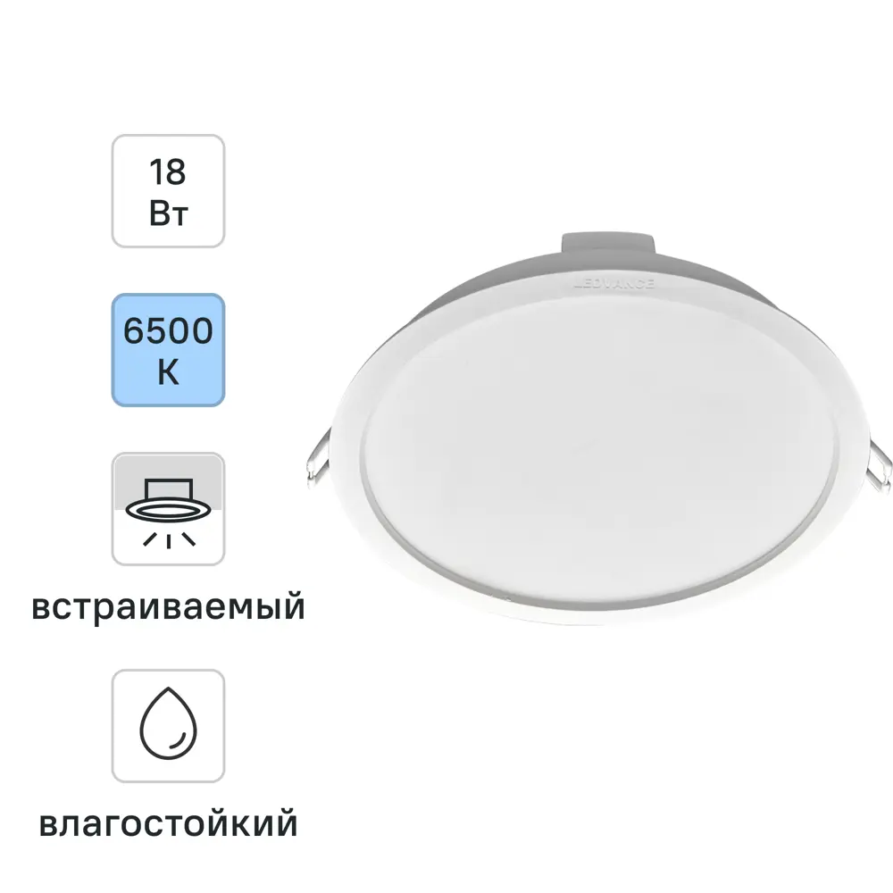 LEDVANCE Даунлайт встраиваемый 18W с холодным белым светом 82833800 STLM-0036664