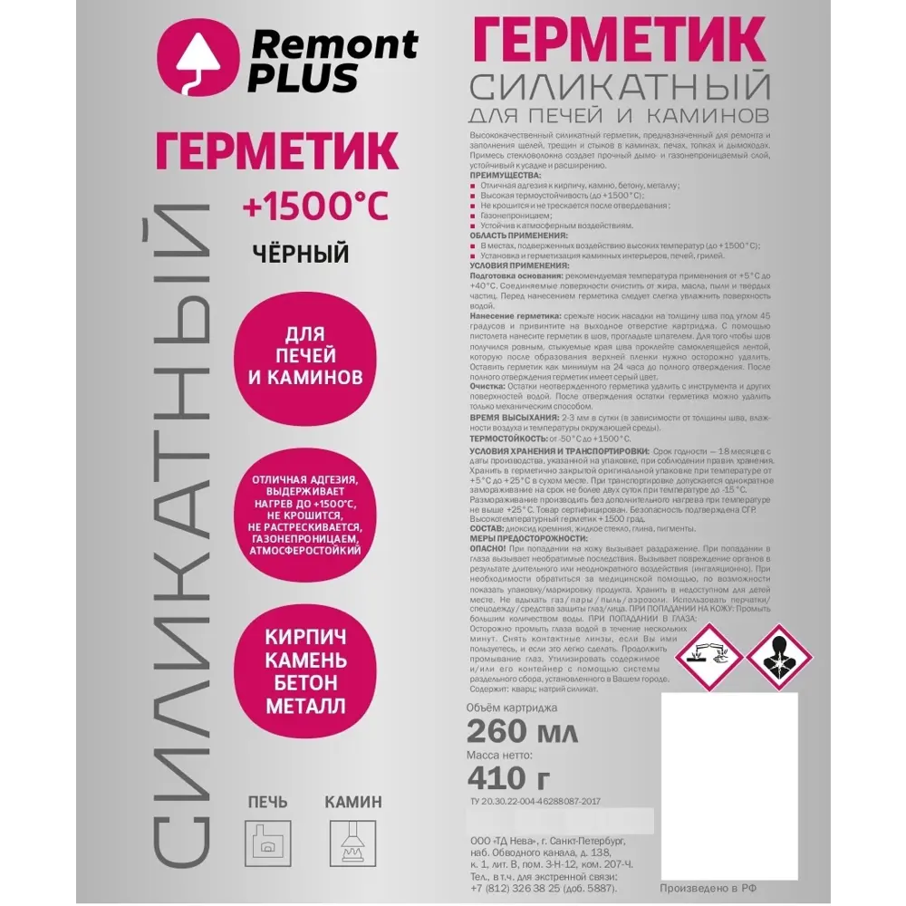 Герметик силикатный Remont PLUS для печей и каминов черный 260 мл STLM-2002839 - Вид №3