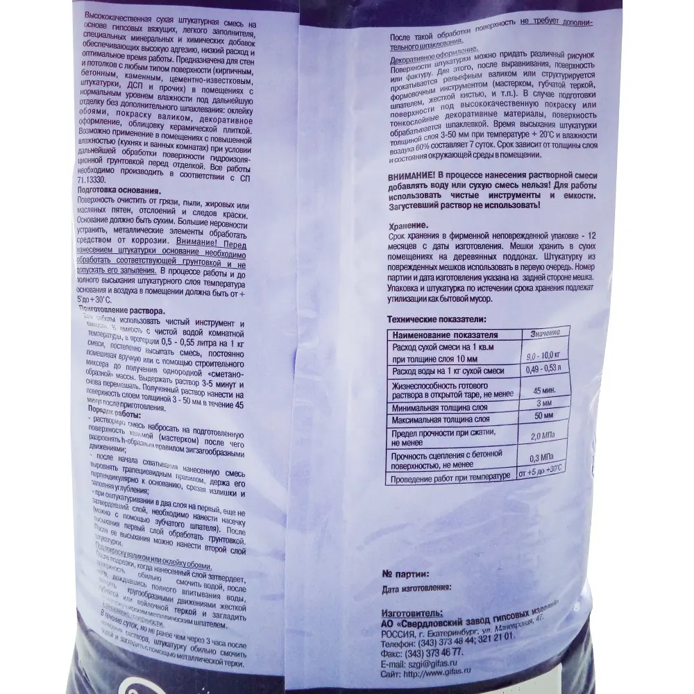 Штукатурка гипсовая Gifas Premium 3 кг STLM-2106841 - Вид №1