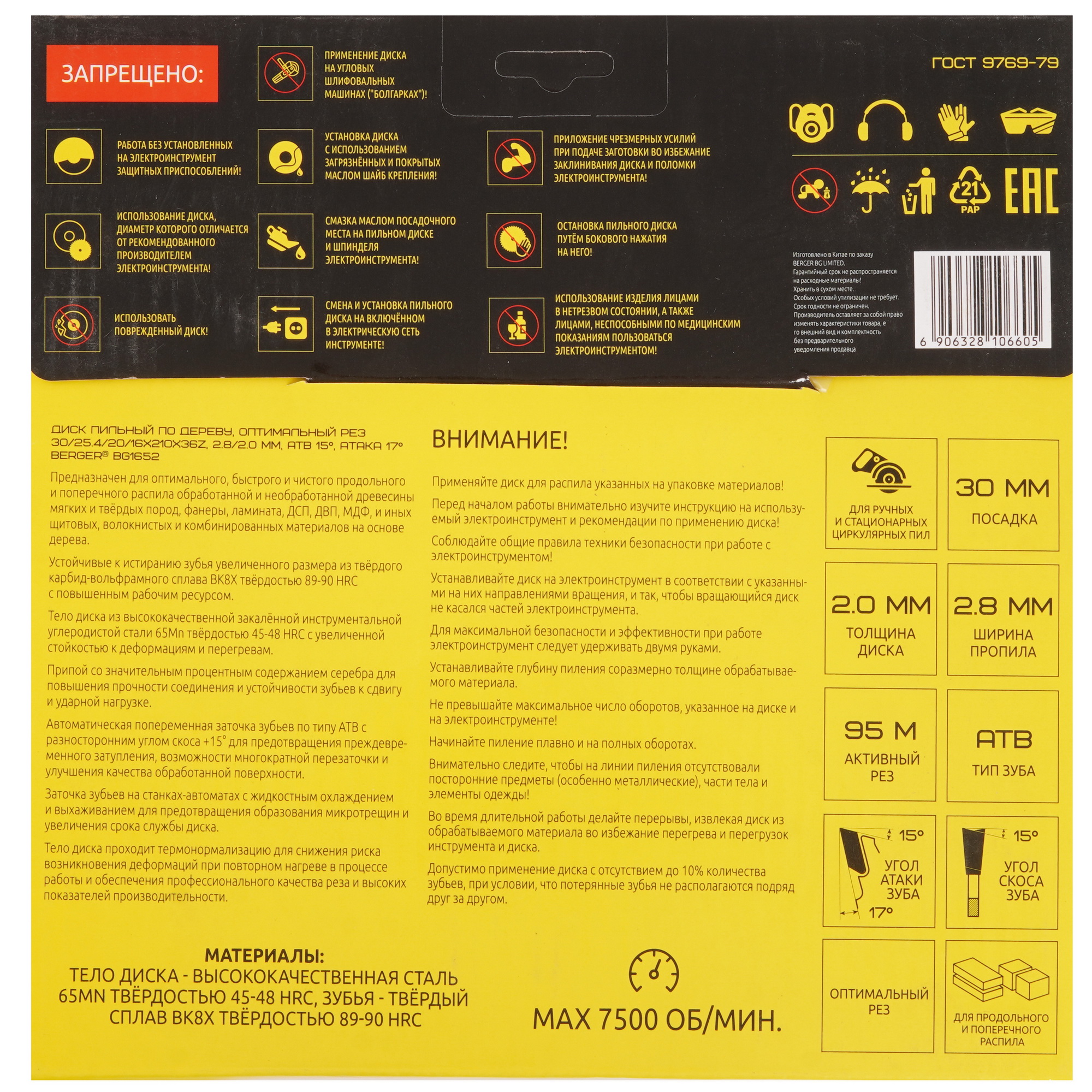 Диск пильный BERGER BG1652 9128240 STDN-0072215 - Вид №2