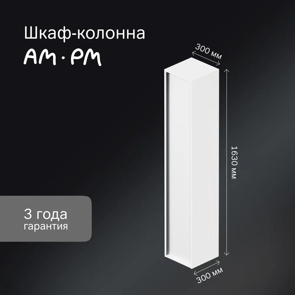 AM.PM Stern — подвесной пенал для ванной с регулируемыми полками 89394621 STLM-1534176 - Вид №1