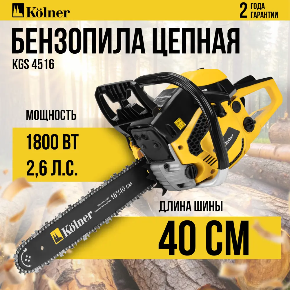 Пила бензиновая Kolner KGS 4516 2.6 л.с. 40 см Santreyd STLM-2100880 - Вид №3