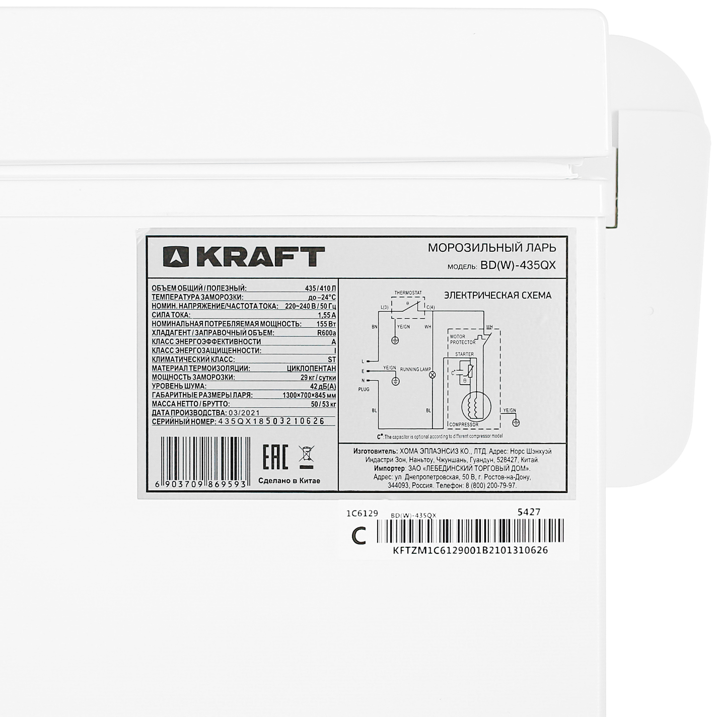 8187528 Морозильный ларь KRAFT BD (W)-435QX белый STDN-0077455 - Вид №7