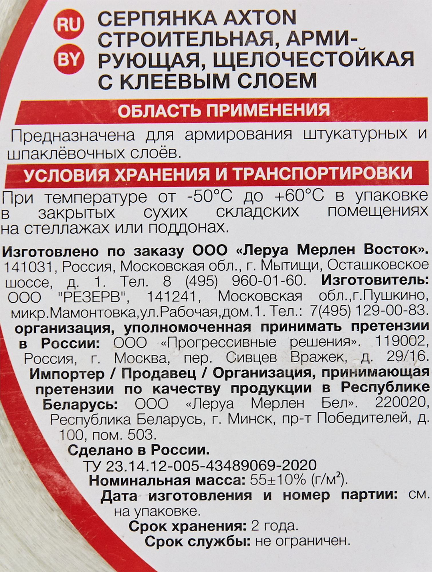 82979883 Серпянка 45 мм х 90 м STLM-0038444 AXTON  - Вид №4