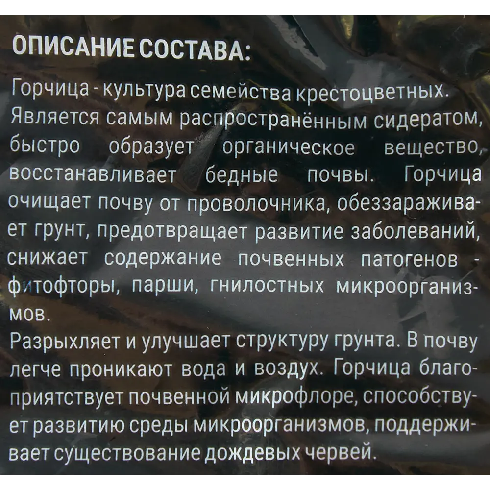 АГРОСИДСТРЕЙД Горчица для оздоровления почвы 1.5 кг 86542199 STLM-0069824 - Вид №2