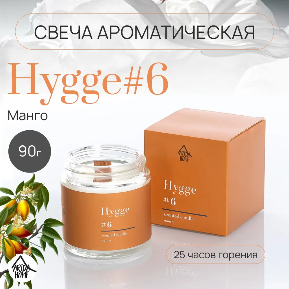 Свеча в стакане ароматизированная Arida Home Hygge N6 Манго STLM-2044446 - Вид №1