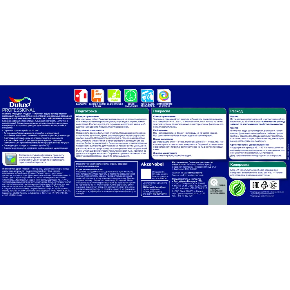 Фасадная краска Dulux Гладкая BW 10 л 13928473 STLM-2191002  - Вид №2