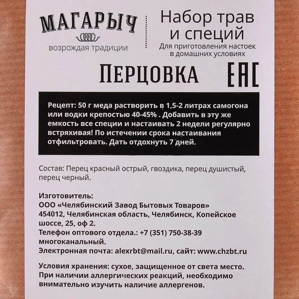 Набор трав и специй «Перцовка» 81980535 STLM-2148244 Santreyd  - Вид №2