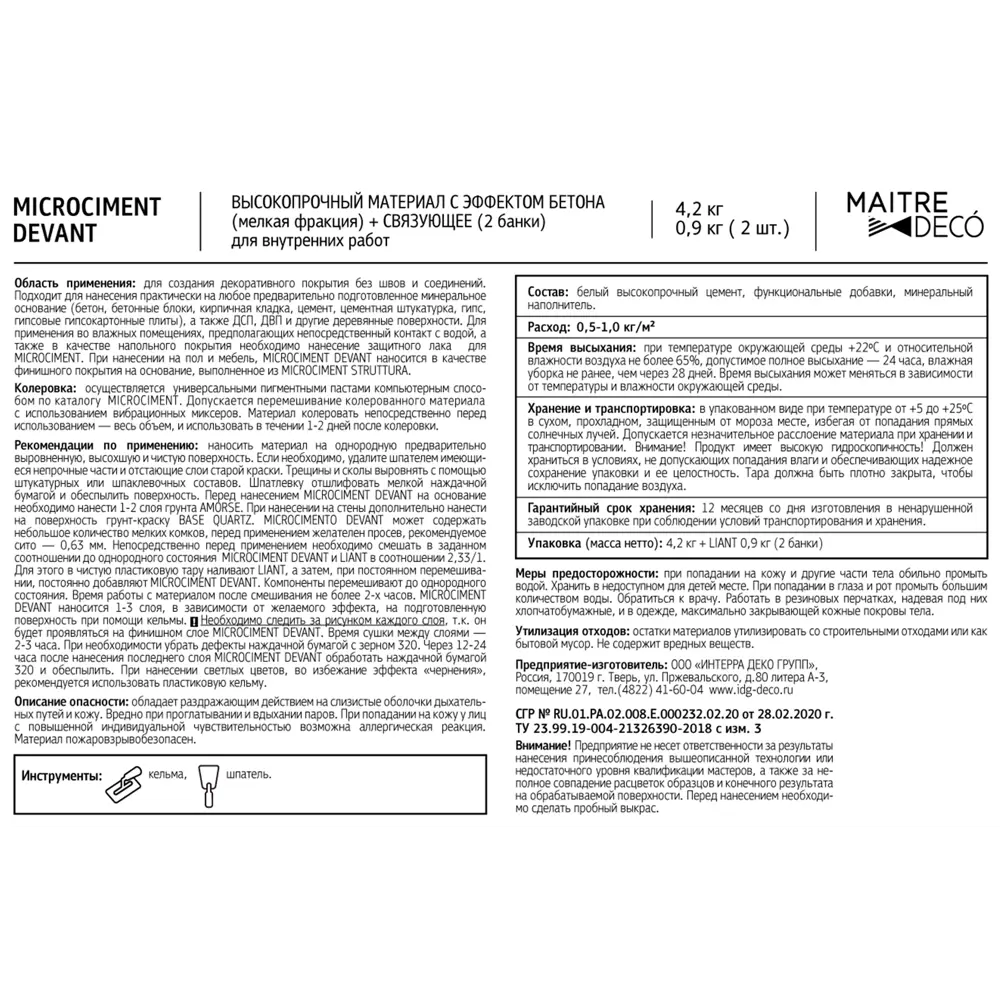 MAITRE DECO Microciment Devant - бесшовный декоративный микроцемент для стен и пола 82891102 STLM-0037593 - Вид №6