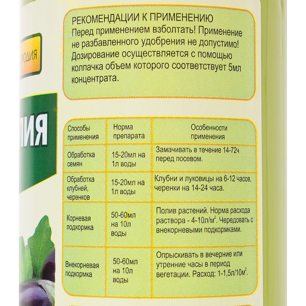 Santreyd Гумат Калия для овощей «Долина плодородия» 0.5 л 18399312 STLM-0010671 - Вид №1