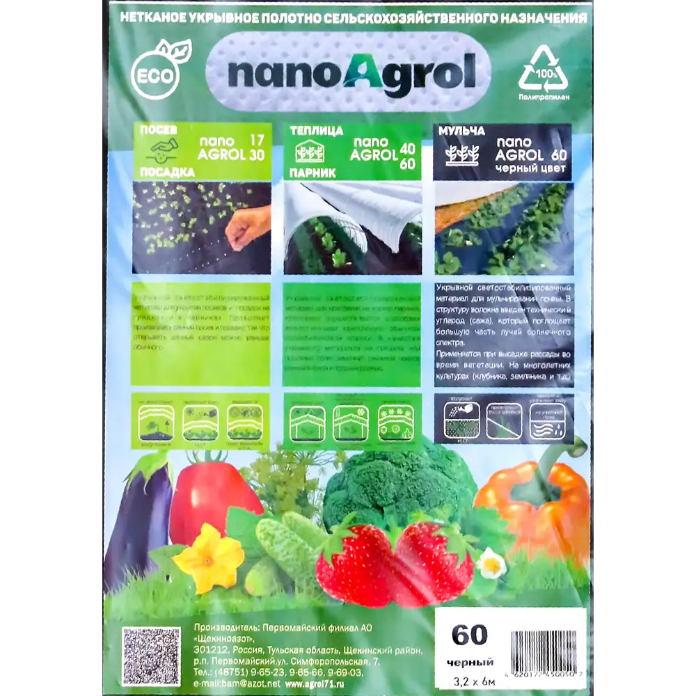 Укрывной материал Nanoagrol Спанбонд черный 60 г/м² 3.2x6 м 86538145 STLM-2032104 Santreyd  - Вид №1