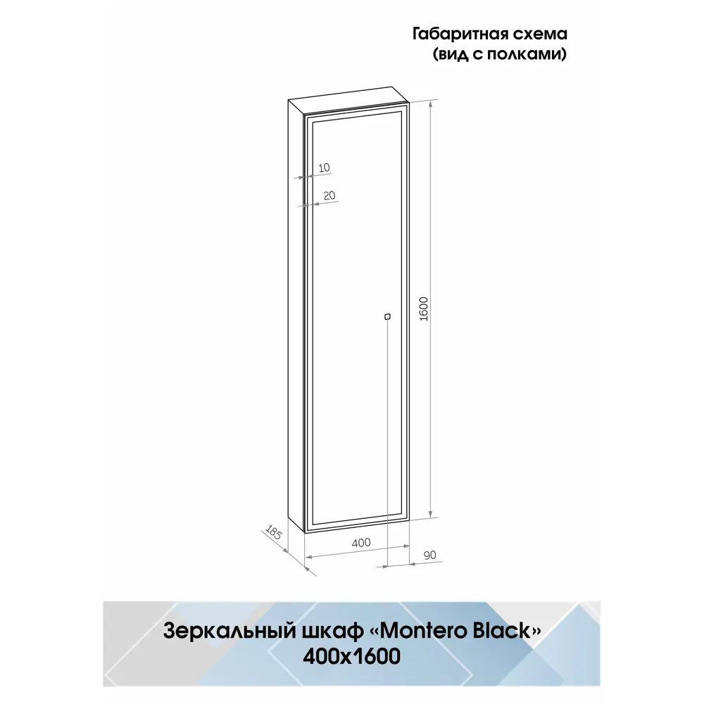 Шкаф зеркальный подвесной Montero Black LED с подсветкой 40x160 см цвет черный 89180067 STLM-2196032 Santreyd - Вид №14