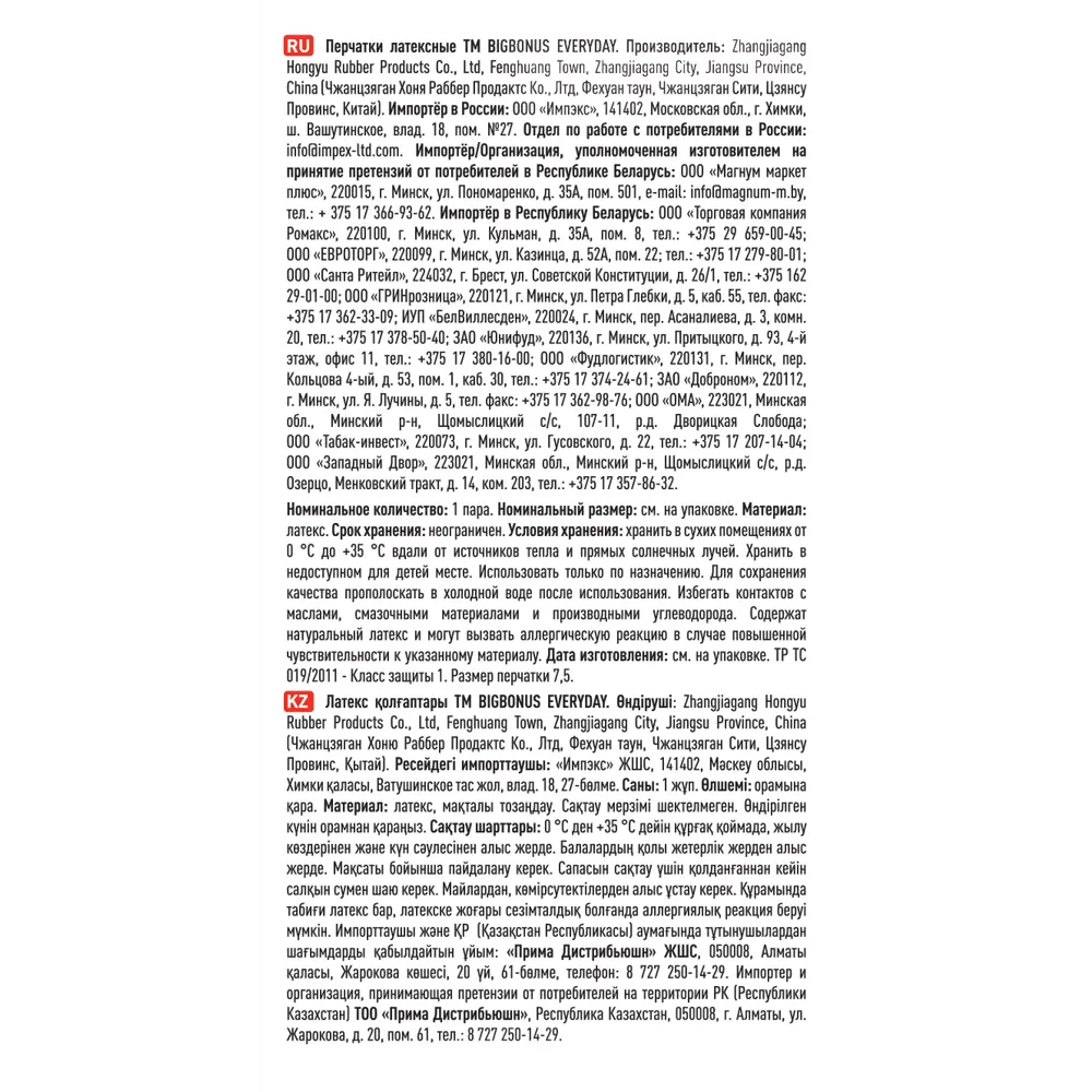 Перчатки латексные Бонус размер 8/M универсальные 85881653 STLM-2173321  - Вид №2