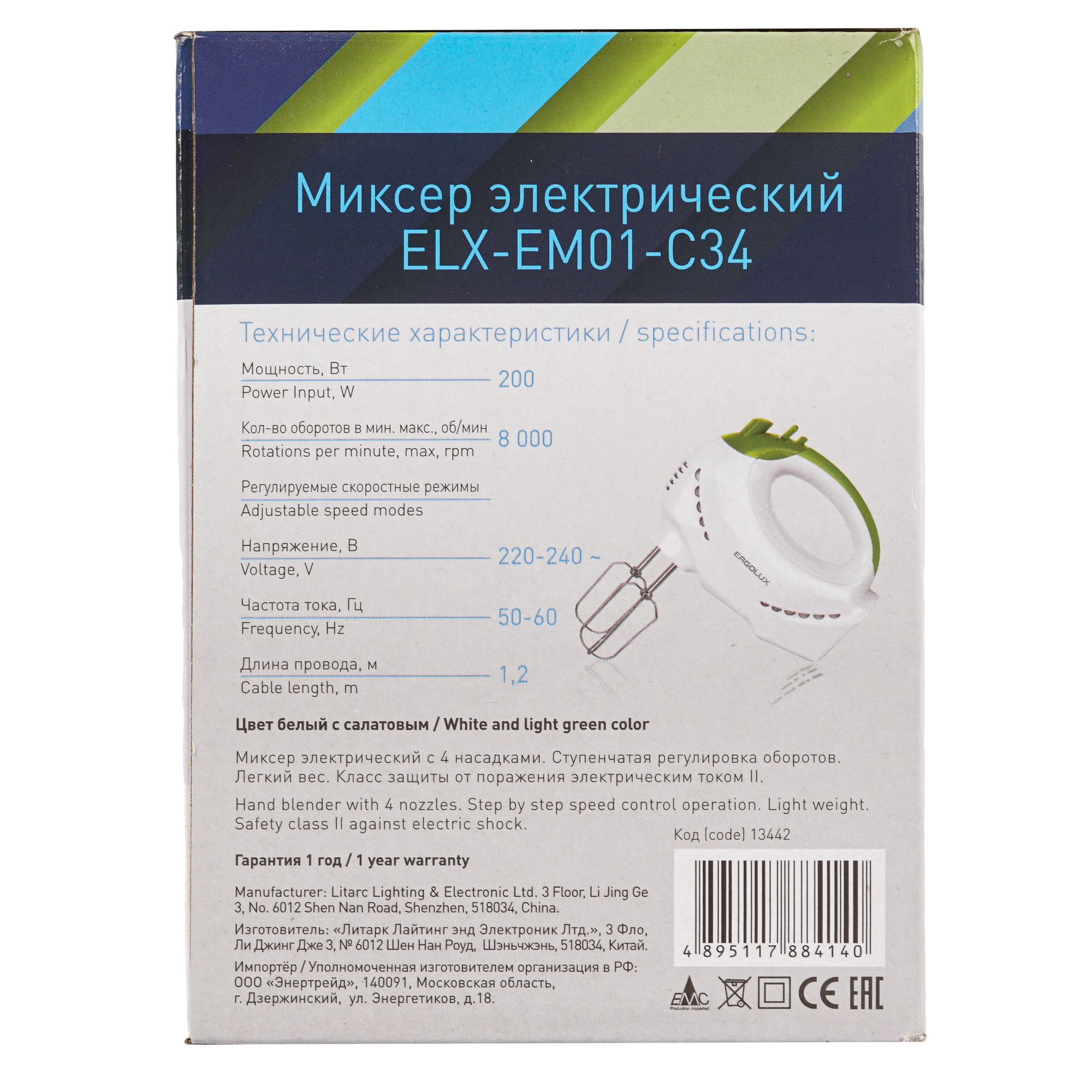 5368500 Миксер ERGOLUX ELX-EM01-C34 белый STDN-0119026 - Вид №7