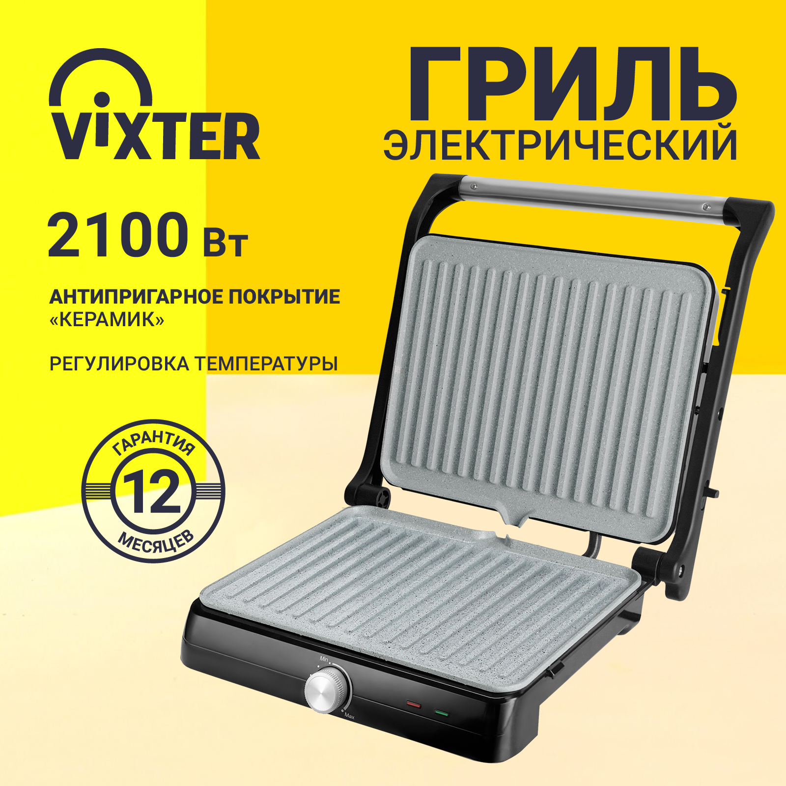 9179099 Гриль Vixter ECG-5020 черный STDN-0063620 - Вид №4