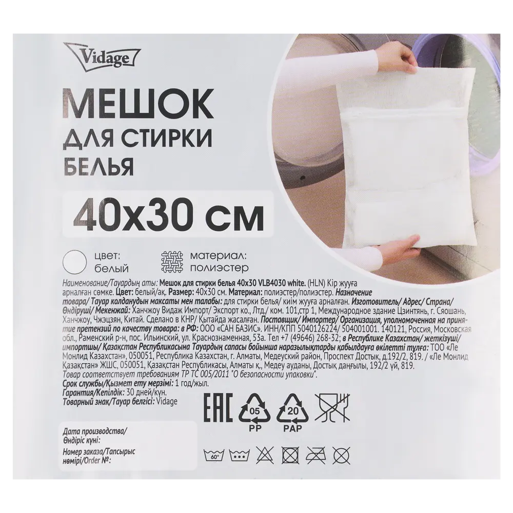 Мешок для стирки белья Vidage 40x30 см цвет белый 89428363 STLM-2201008 Santreyd  - Вид №3