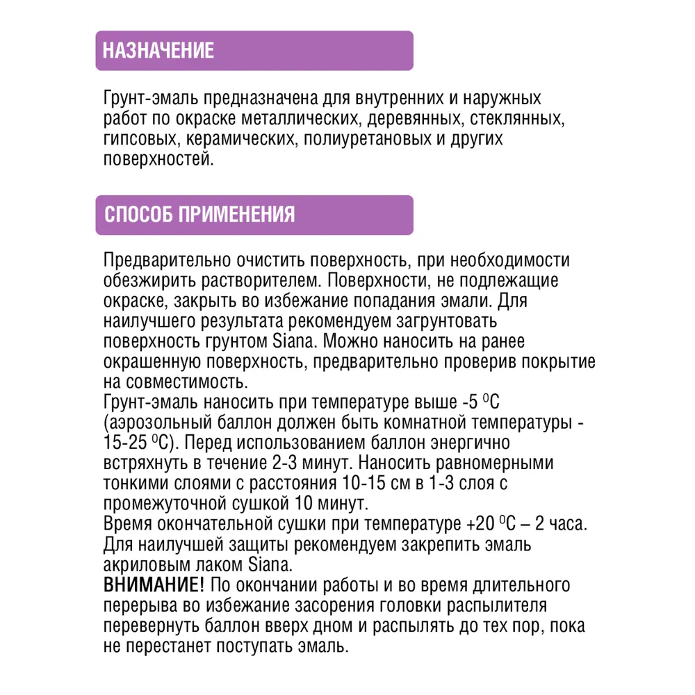 Эмаль аэрозольная Siana Provence виридиан 520 мл STLM-2161671 - Вид №3