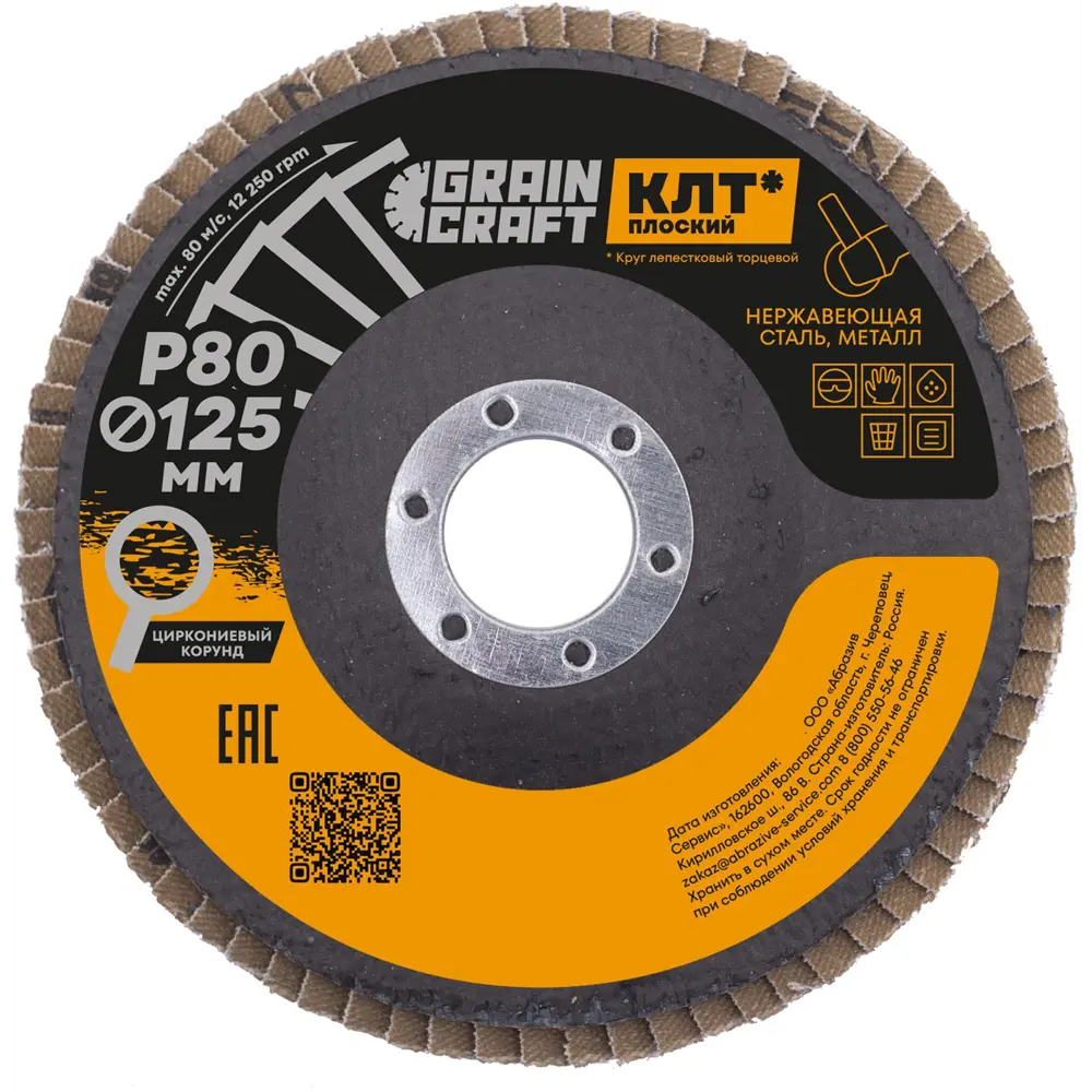 Круг лепестковый торцевой КЛТ1 по стали Flexione Graincraft Р80 125x22.2 мм STLM-2117231