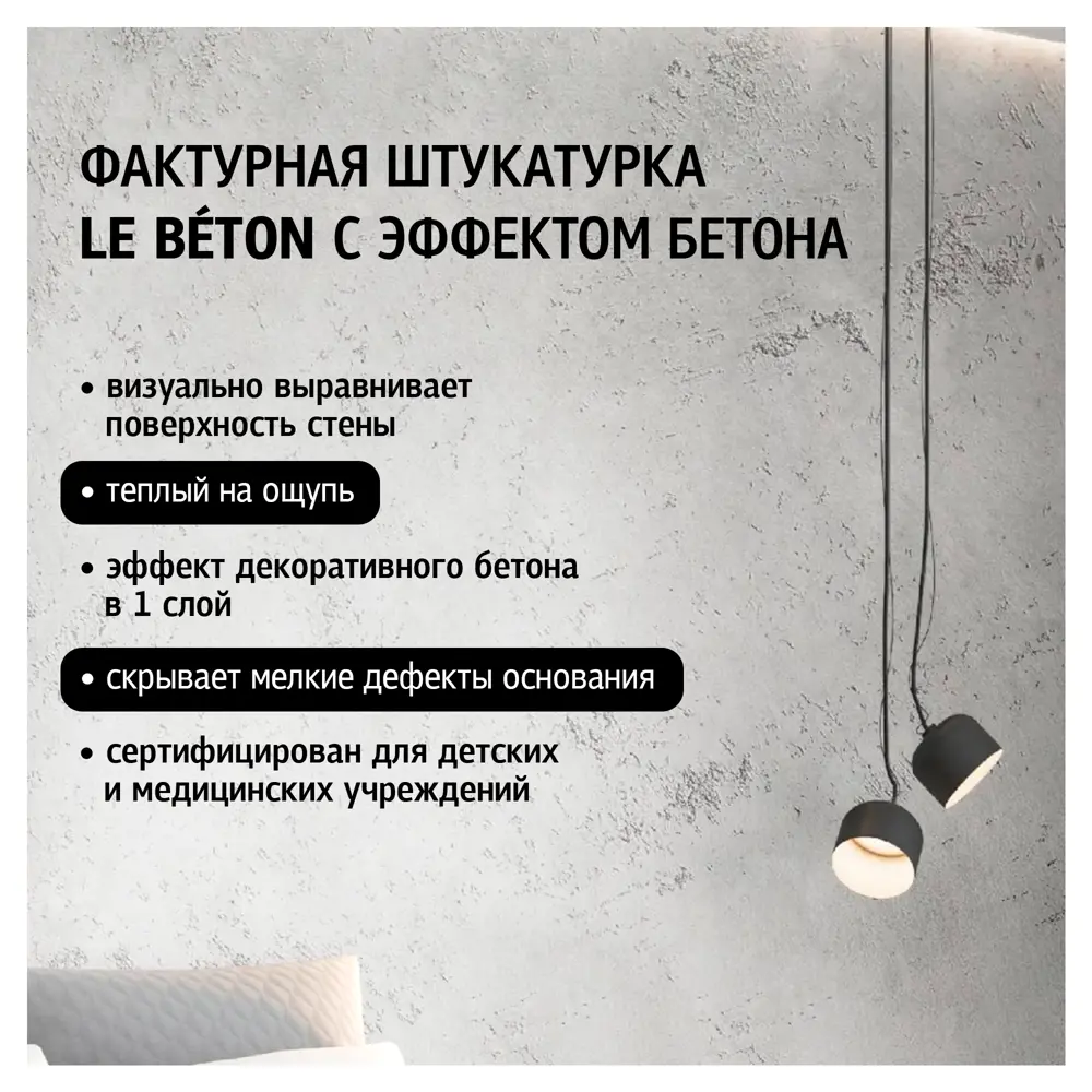 MAITRE DECO Le Beton - фактурная декоративная штукатурка с эффектом бетона 9 кг 82891094 STLM-0037586 - Вид №1