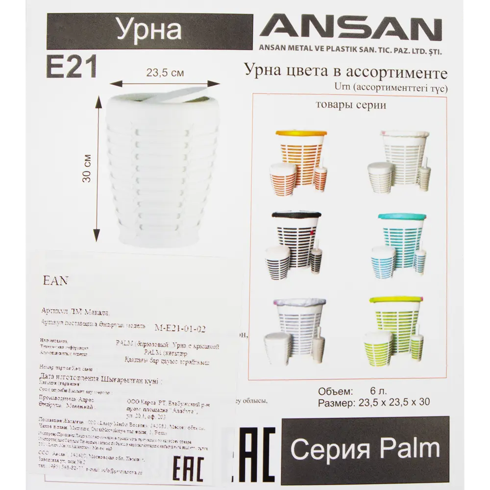 Бак для мусора Palm 7.5 л цвет белый 82119694 STLM-2004396 Santreyd Без серии - Вид №2