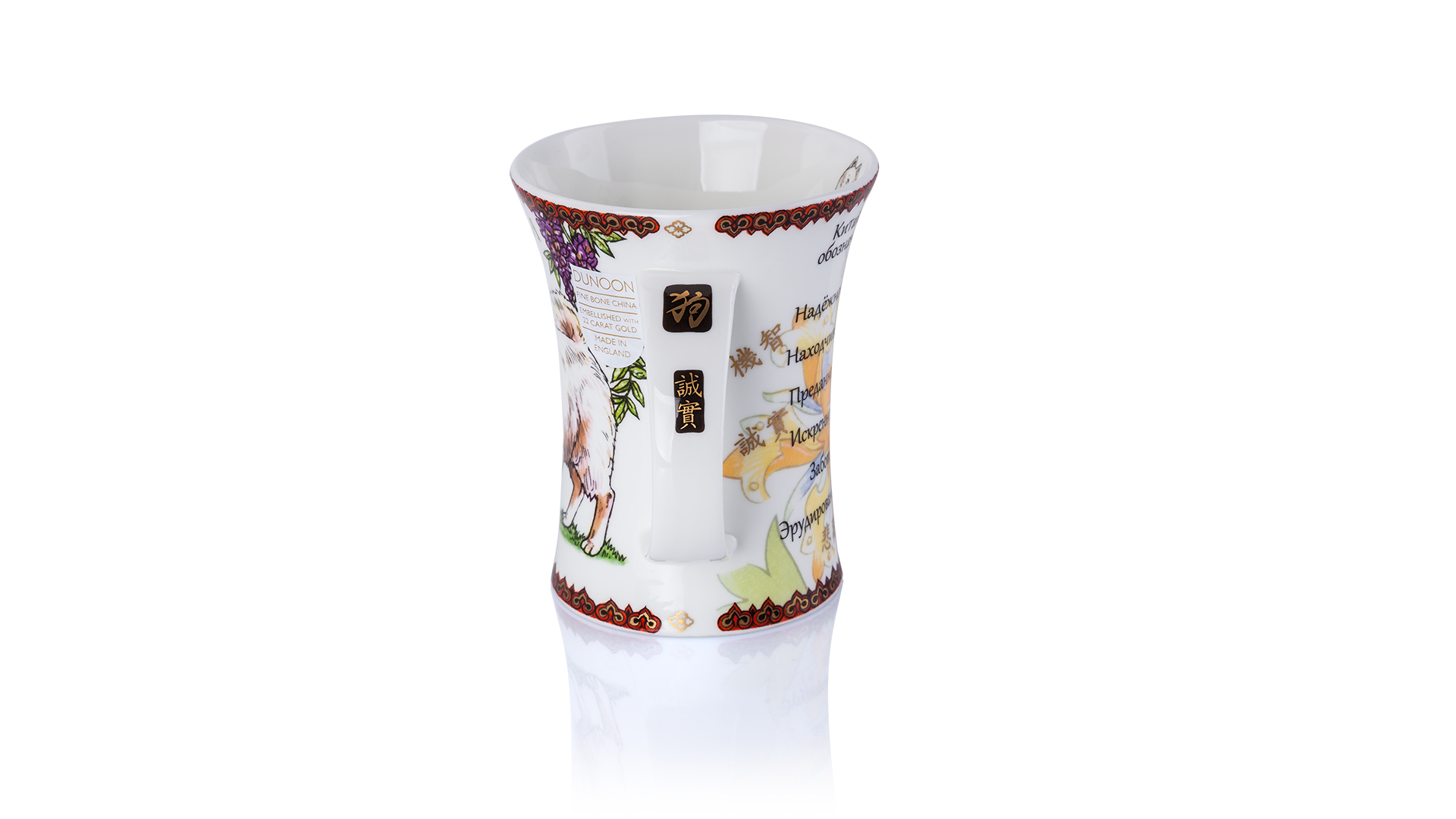 10613363 Dunoon Кружка Dunoon "Собака Минг Шу.Ричмонд" 330мл Фарфор костяной  - Вид №2