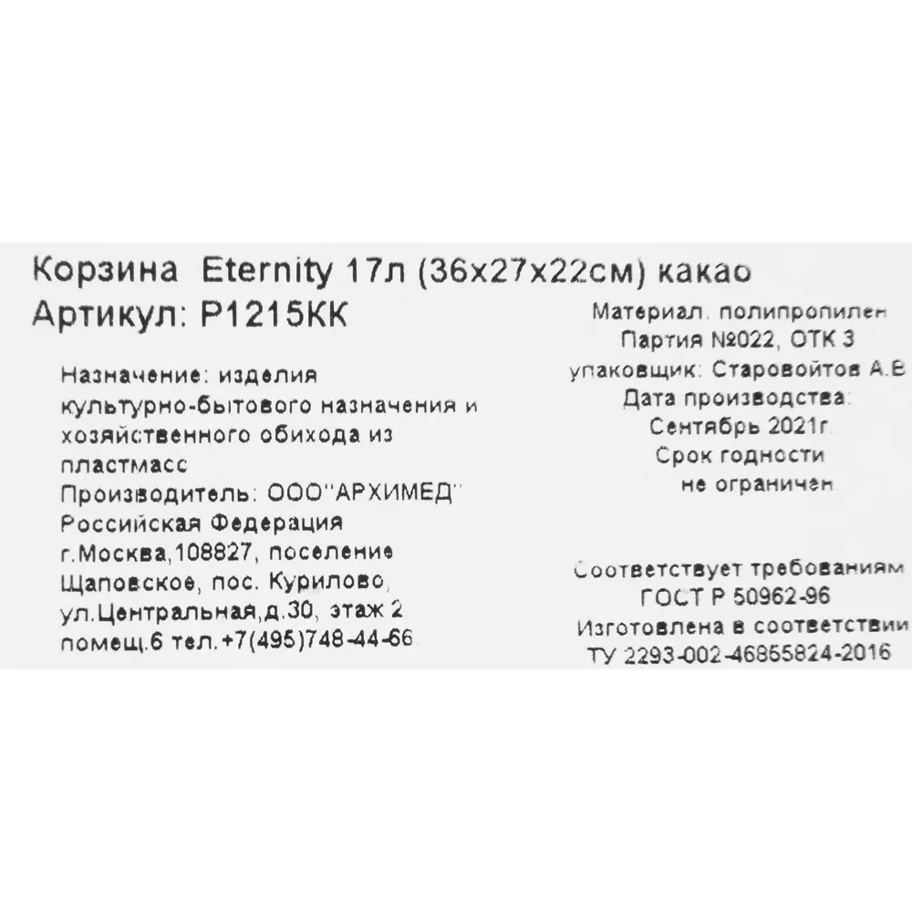 Корзина Eternity 36x27x22 см 17 л полипропилен цвет какао Santreyd STLM-2059409 - Вид №4