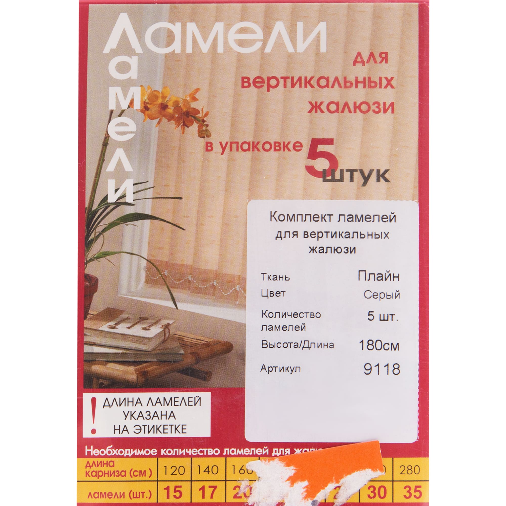 82038378 Ламели для вертикальных жалюзи «» 280 см, цвет серый, 5 шт. Плайн Santreyd  - Вид №2