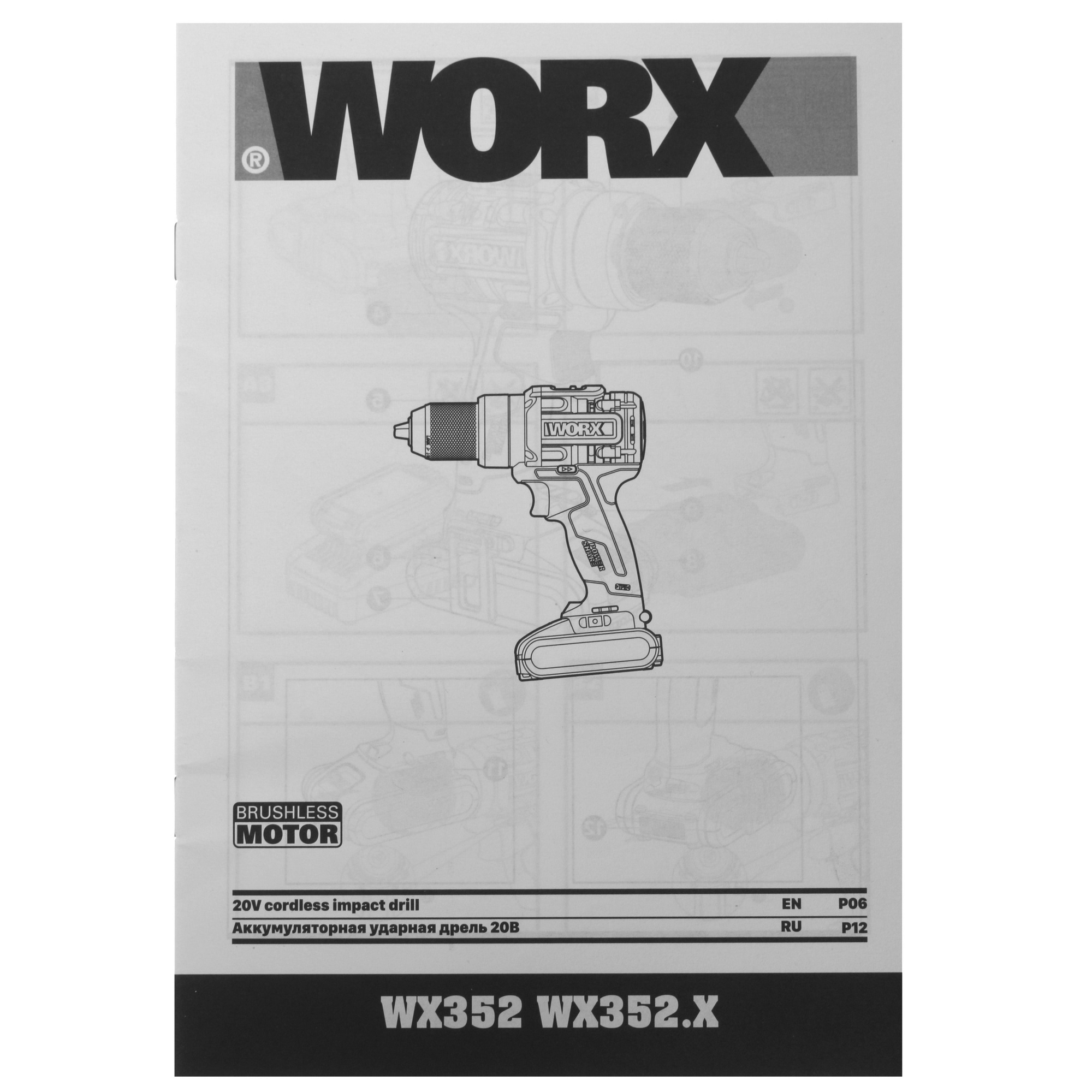 Дрель-шуруповерт Worx  WX352 PowerShare 20V 5325136 STDN-0095229 - Вид №6