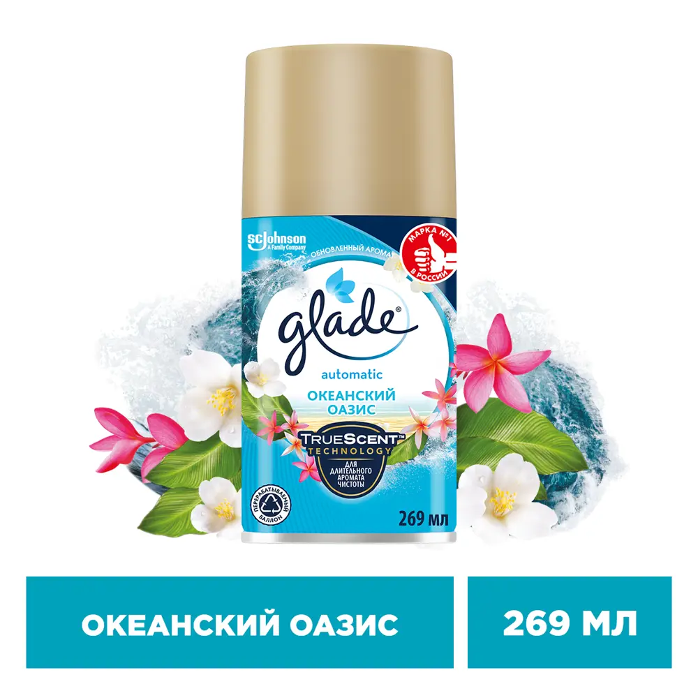 Автоматический освежитель воздуха GLADE «Океанский оазис» с регулируемым распылением 82454663 STLM-0027460 - Вид №2