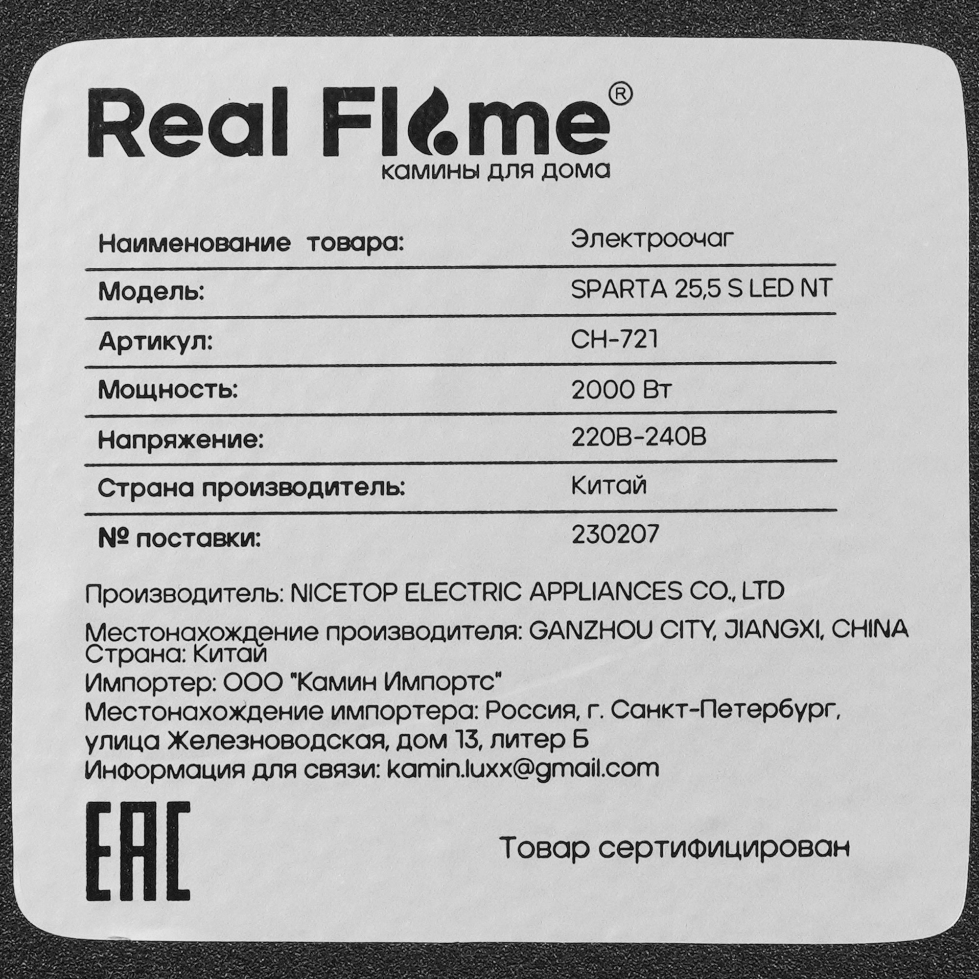 9022139 Каминокомплект RealFlame BRIXTON 25.5 WT + SPARTA 25.5 STDN-0098685 - Вид №5