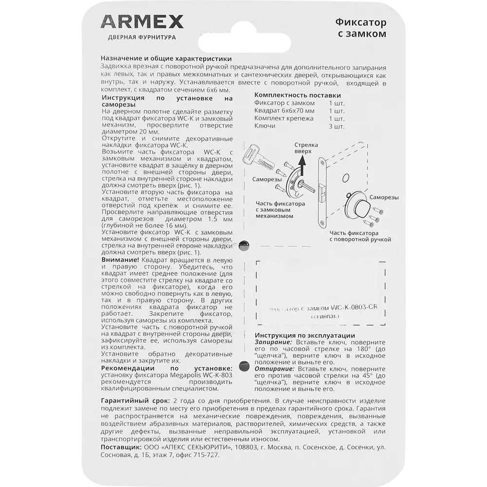 Фиксатор с замком Armex Megapolis WC-K-0803-CR, ЦАМ, цвет хром 85840449 STLM-2114548  - Вид №5