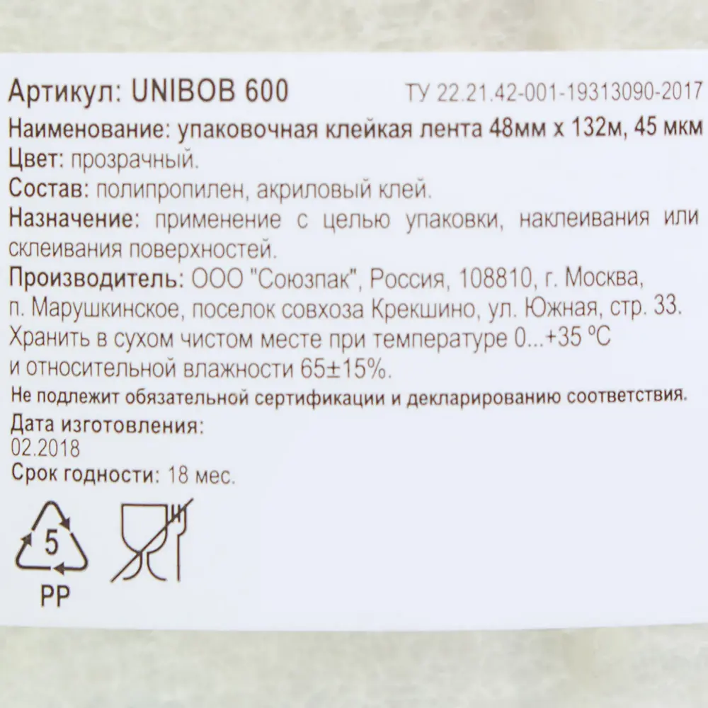 UNIBOB Прозрачная упаковочная лента 48 мм для надежной фиксации 18698689 STLM-1344907 - Вид №1