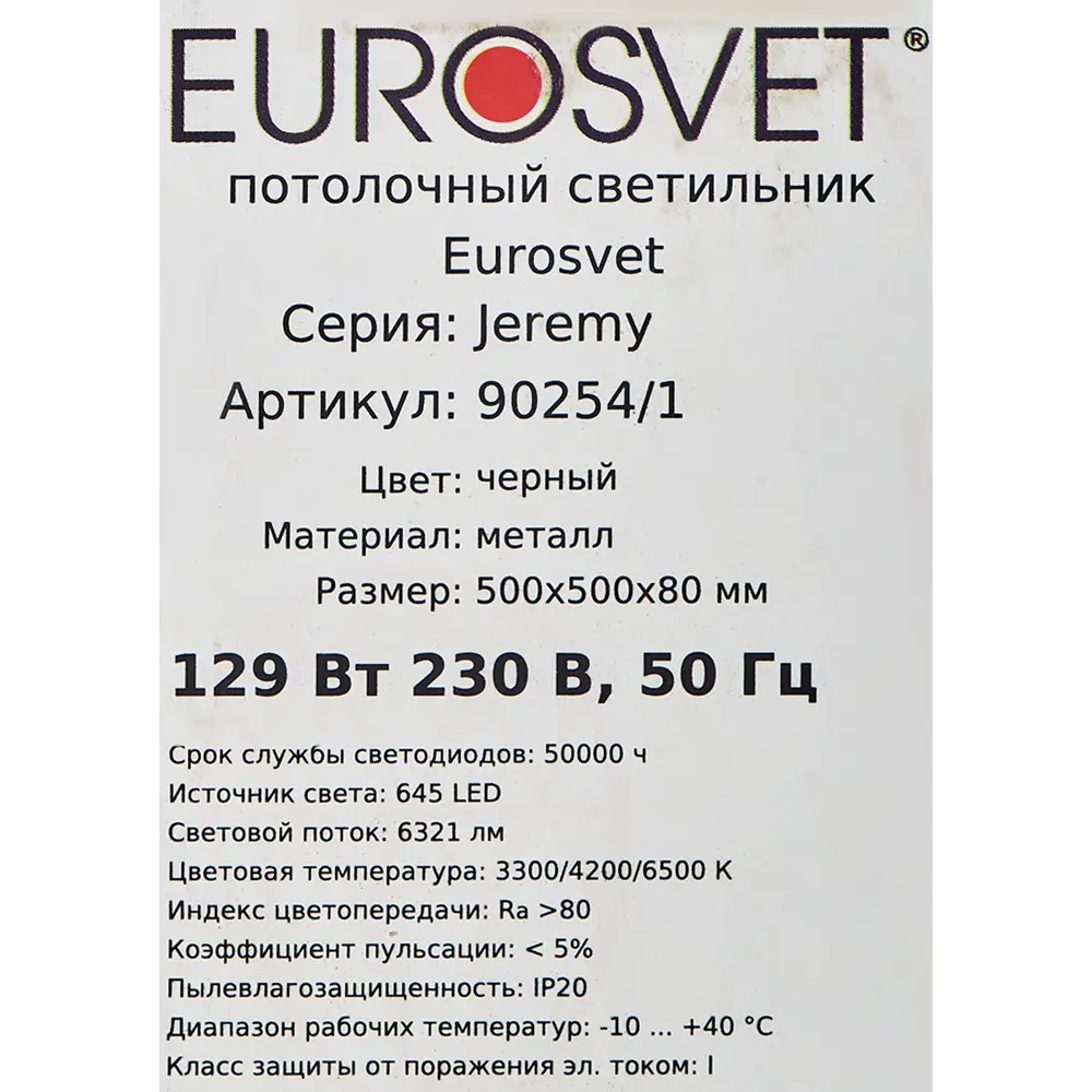 Светильник потолочный светодиодный Eurosvet Jeremy 90254/1 с пультом управления, 17 м², регулируемый белый свет, цвет черный 82872413 STLM-2039759  - Вид №9