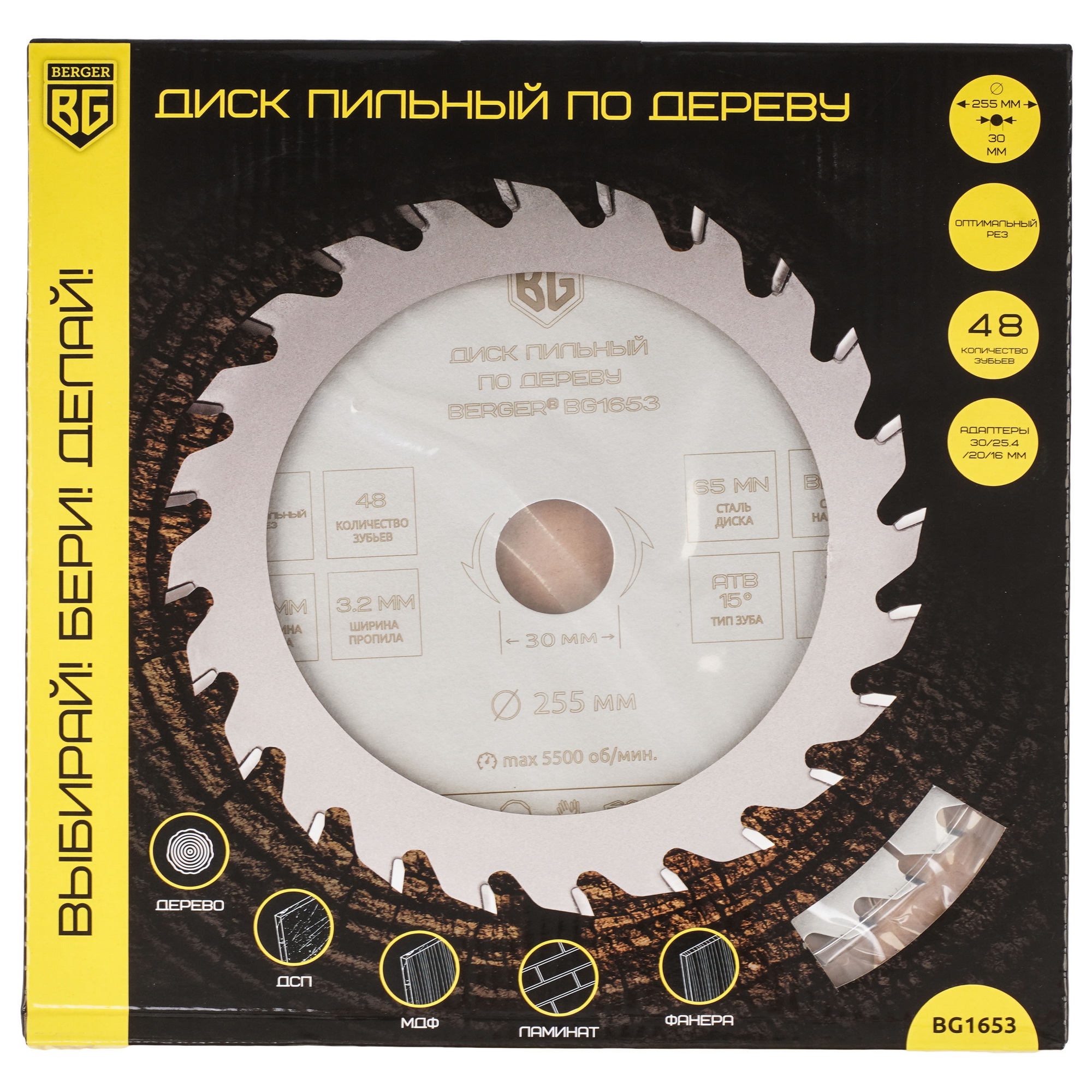 Диск пильный BERGER BG1653 9128242 STDN-0106308 - Вид №2