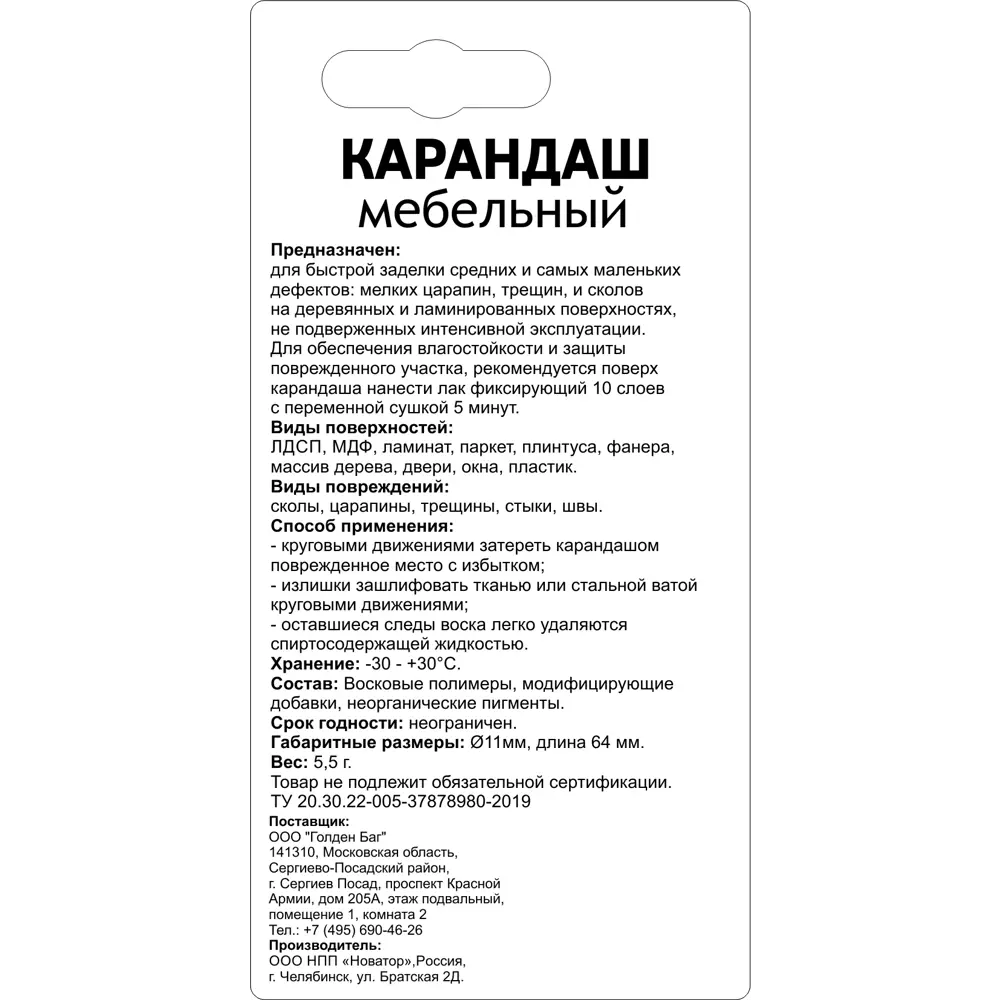 Molecules Карандаш-реставратор для деревянных поверхностей серый 82675566 STLM-0033726 - Вид №2