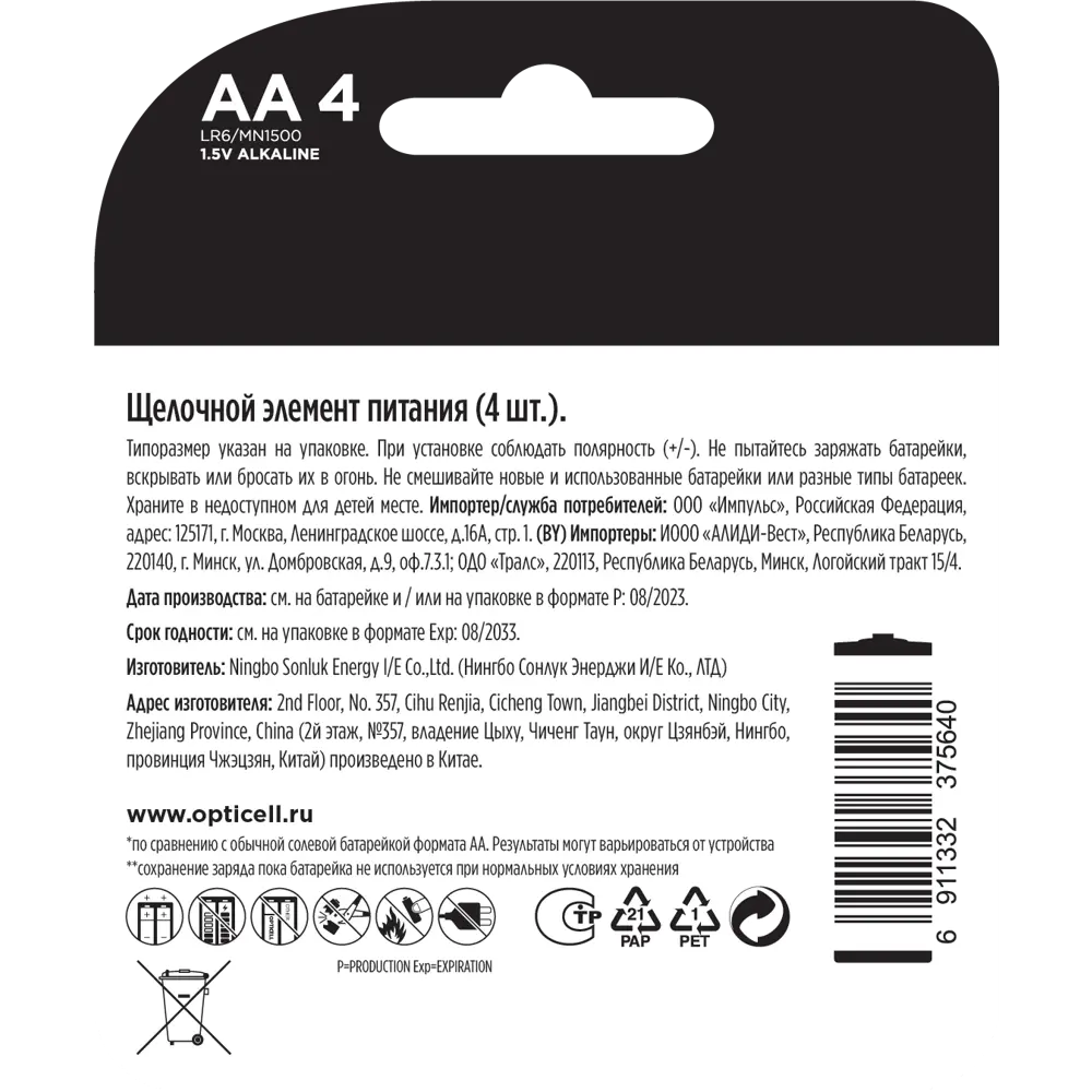 Алкалиновые батарейки Santreyd Opticell Basic AA 4 шт — надежное питание для ваших устройств 89361702 STLM-1518993 - Вид №1